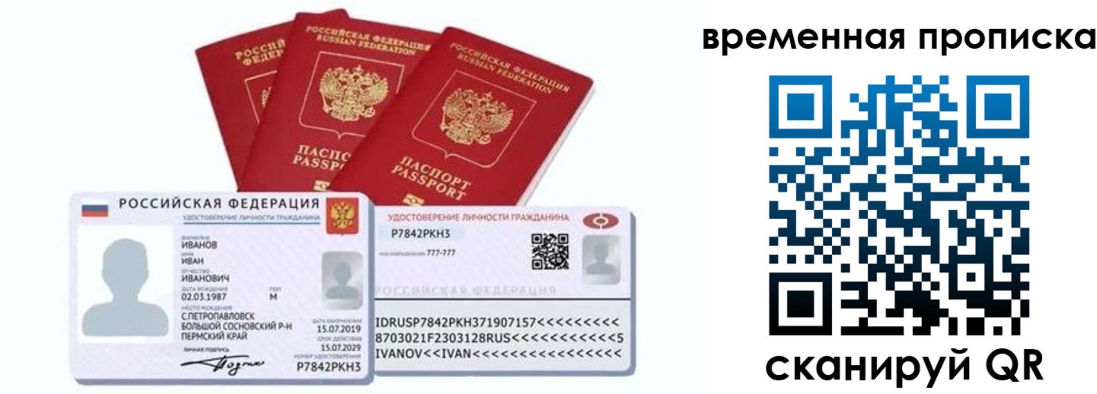 прописка законно в Шебекино
