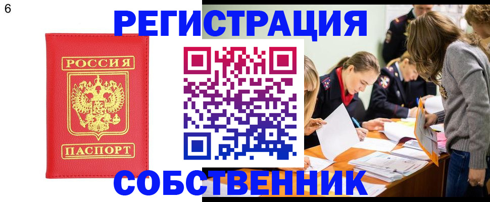 временная регистрация в Шебекино