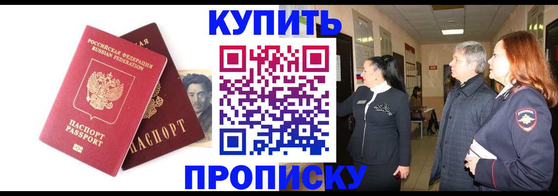 прописка 2025 в Шебекино