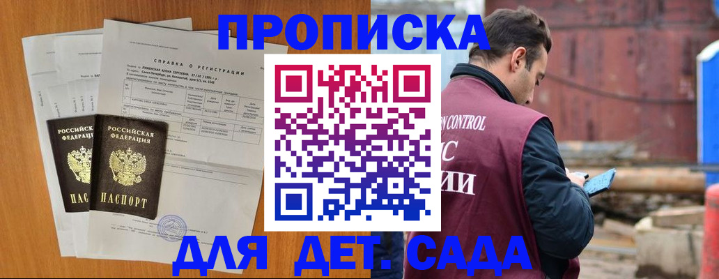 регистрация для дет. сада в Шебекино