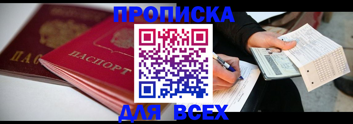 найти адрес прописки в Шебекино