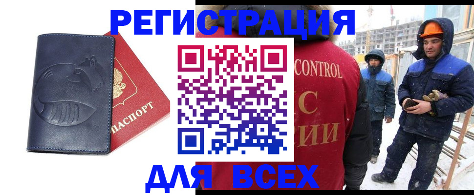 временная прописка в Шебекино