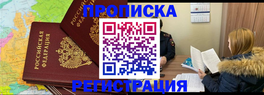 временная регистрация поиск в Шебекино