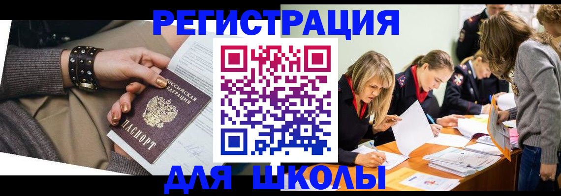 временная регистрация купить в Шебекино
